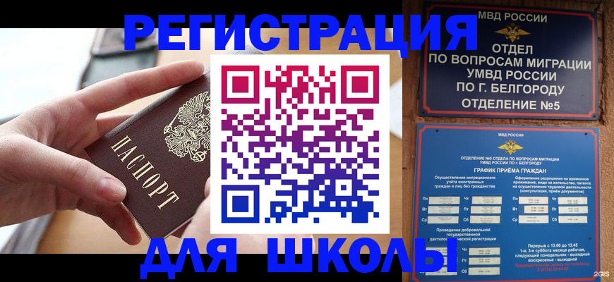 миграционный учет в Алейске