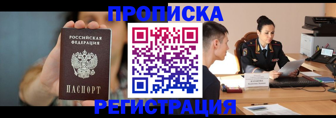 где прописаться в Алейске
