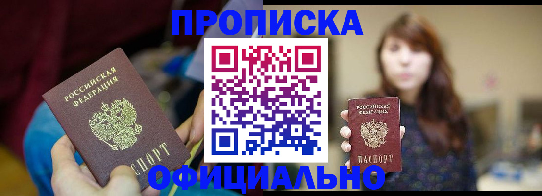 прописка паспорт в Алейске