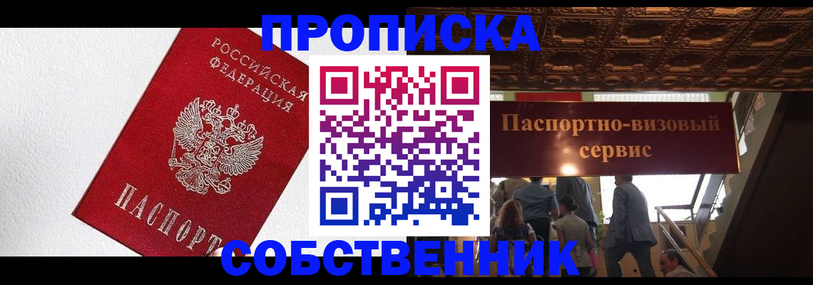 временная регистрация для школы в Алейске